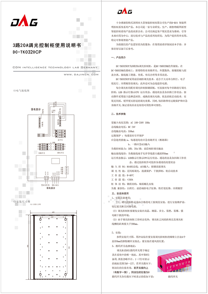 3路20A旁路（可定制）調光控制柜