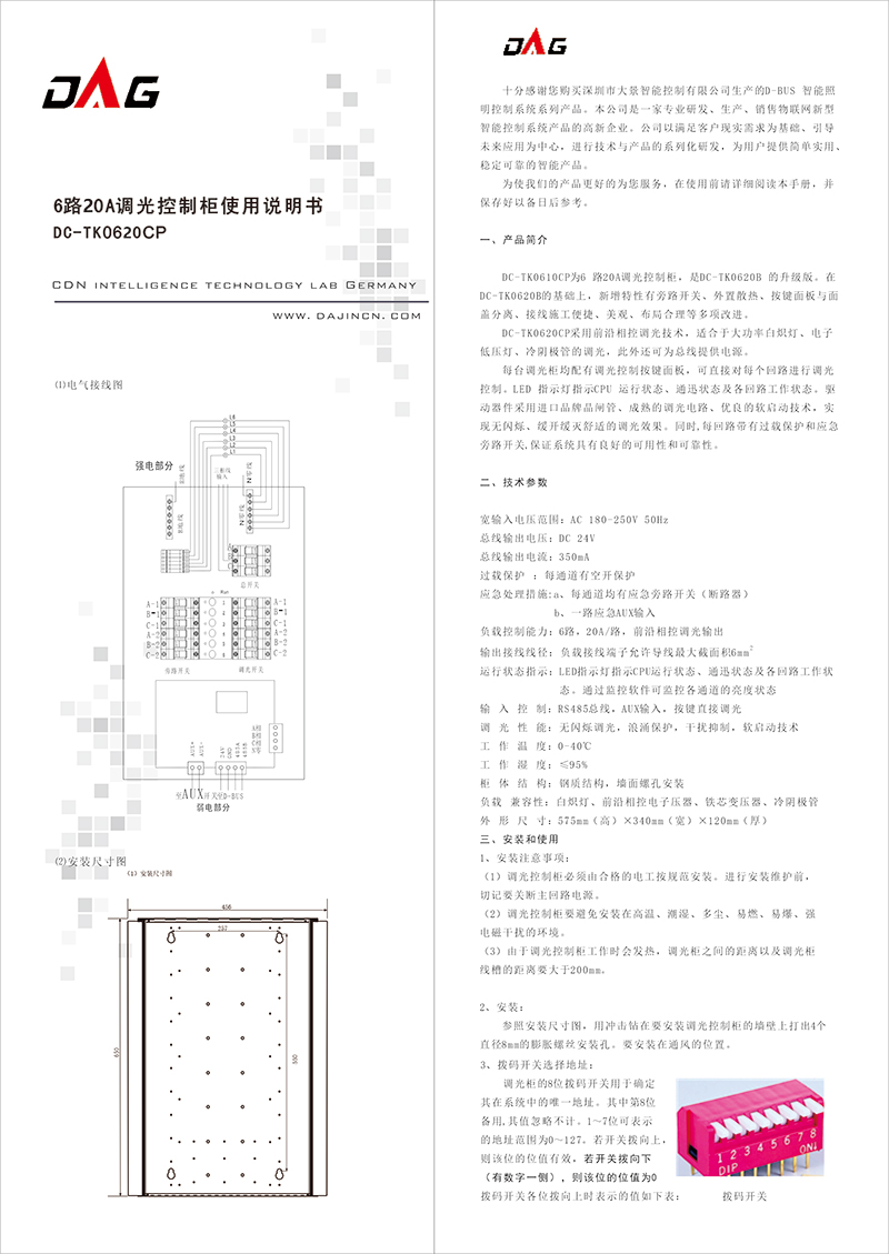 6路20A旁路調光控制柜