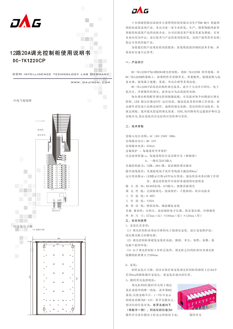 12路20A旁路調光控制柜