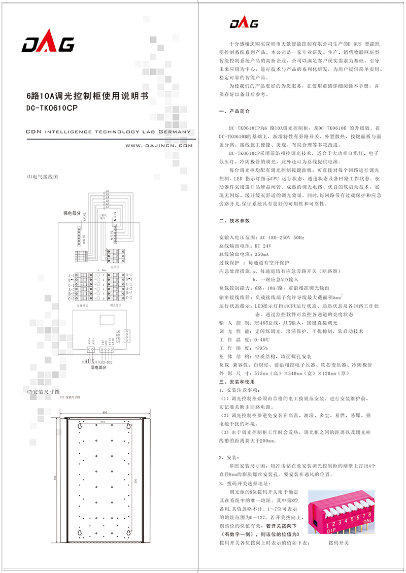 6路10A旁路（可定制）調光控制柜