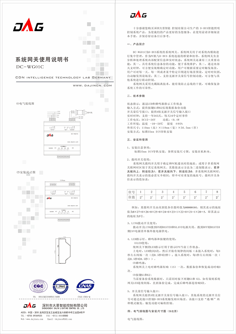 串口網(wǎng)關(guān)DC-WG01C