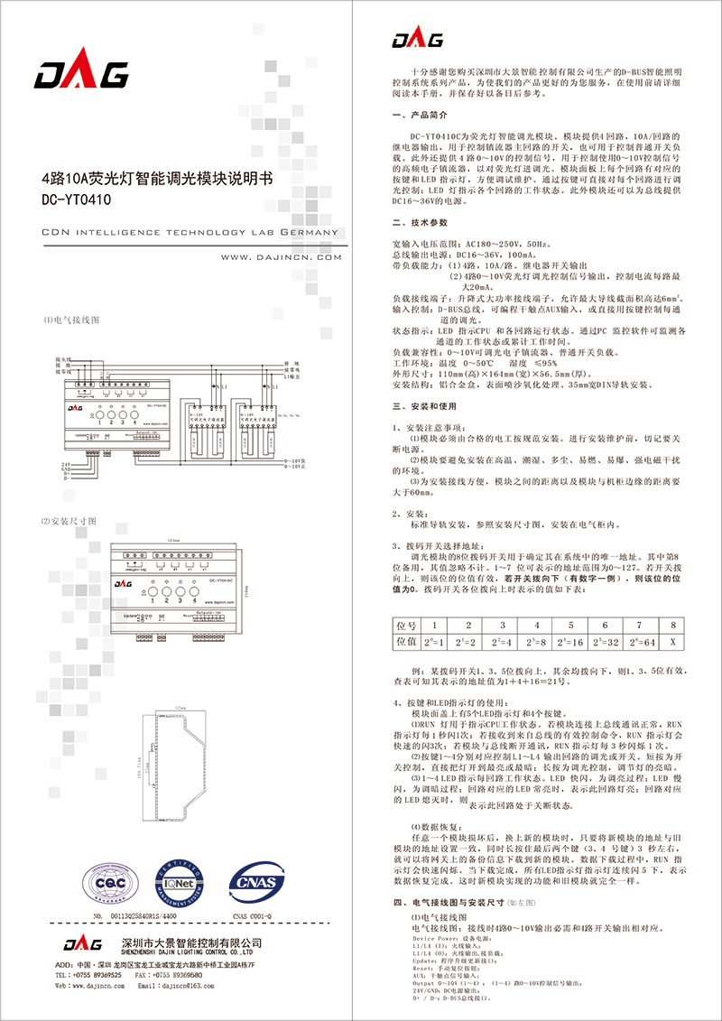 4路10A 0-10V 調光模塊