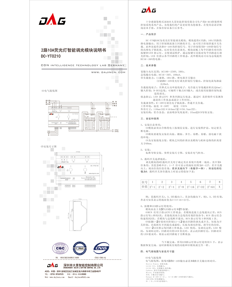 2路10A 0-10V （可定制）調光模塊