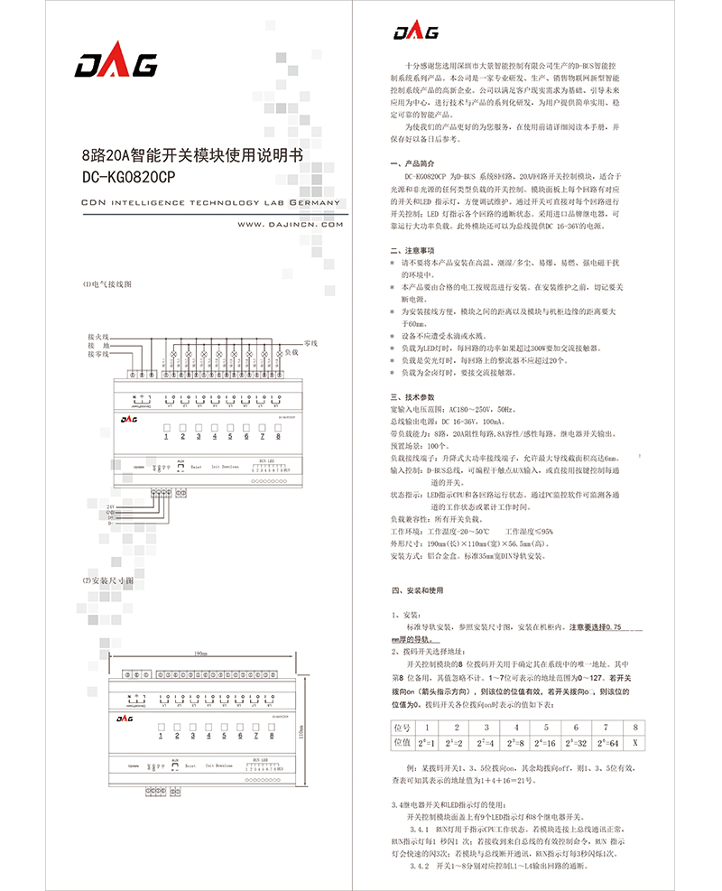 8路20A開(kāi)關(guān)模塊