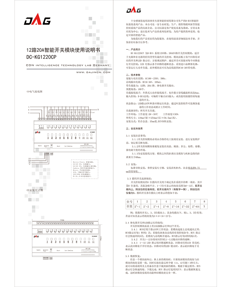 12路20A開(kāi)關(guān)模塊