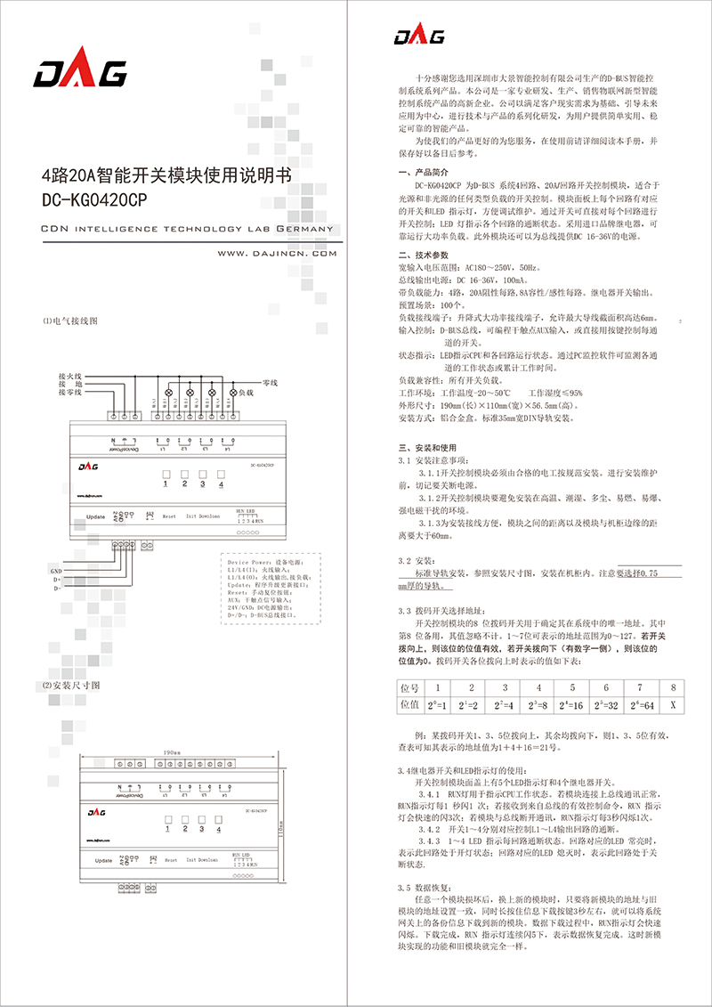4路20A開(kāi)關(guān)模塊