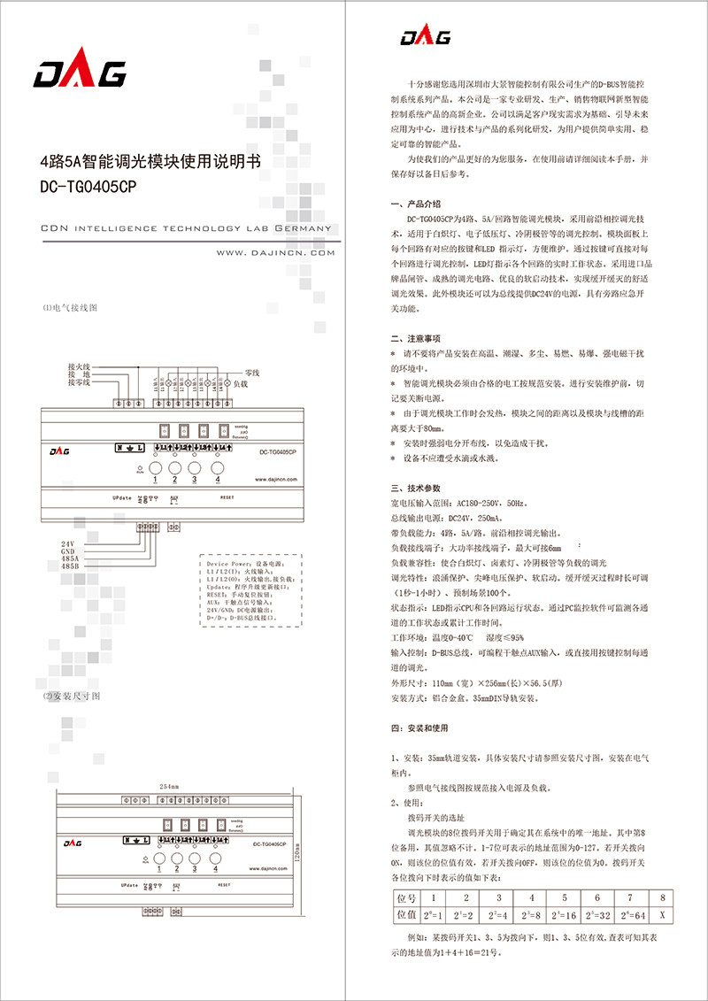 4路5A調光模塊