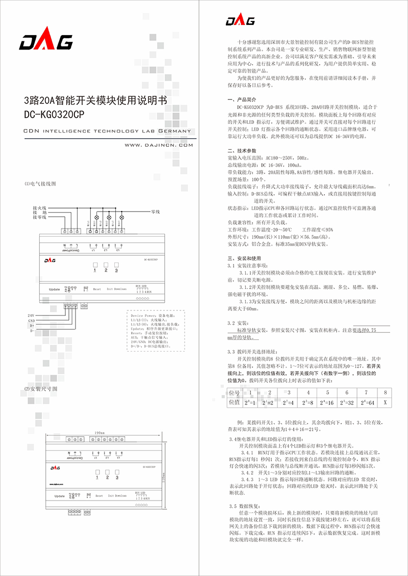 3路20A開(kāi)關(guān)模塊（可定制）