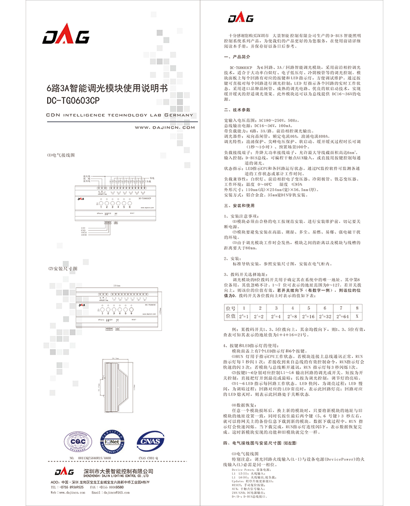 6路3A調光模塊