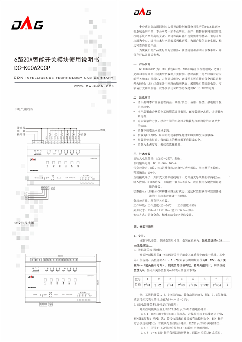 6路20A開(kāi)關(guān)模塊（可定制）