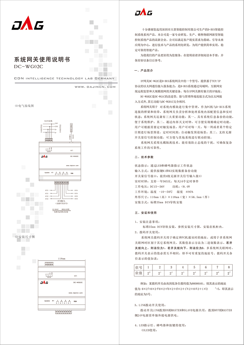 IP網(wǎng)關(guān)DC-WG02C