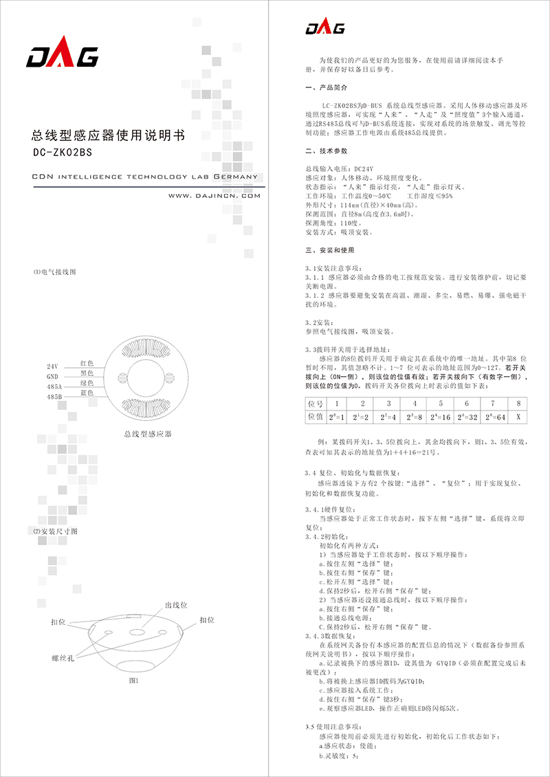 吸頂式總線(xiàn)紅外感應器