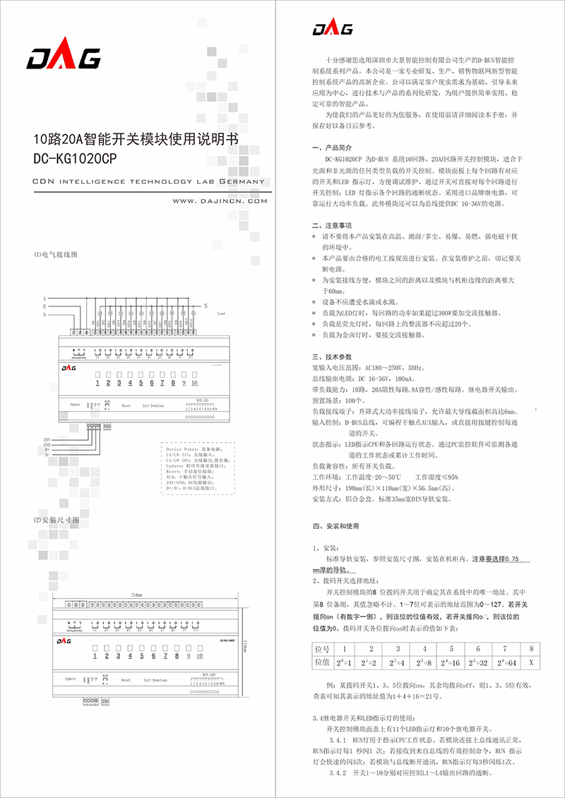 10路20A開(kāi)關(guān)模塊（可定制）