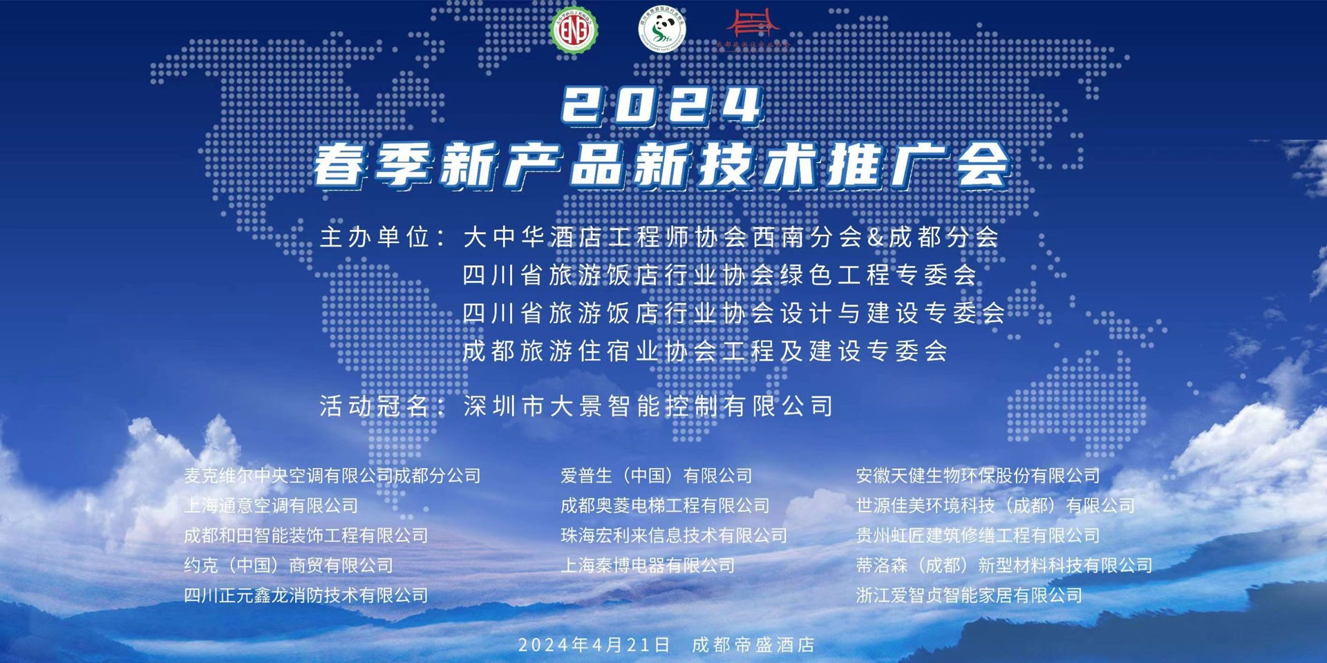 GCHEA西南分會(huì )&成都分會(huì )2024春季新產(chǎn)品新技術(shù)推廣會(huì )順利舉行