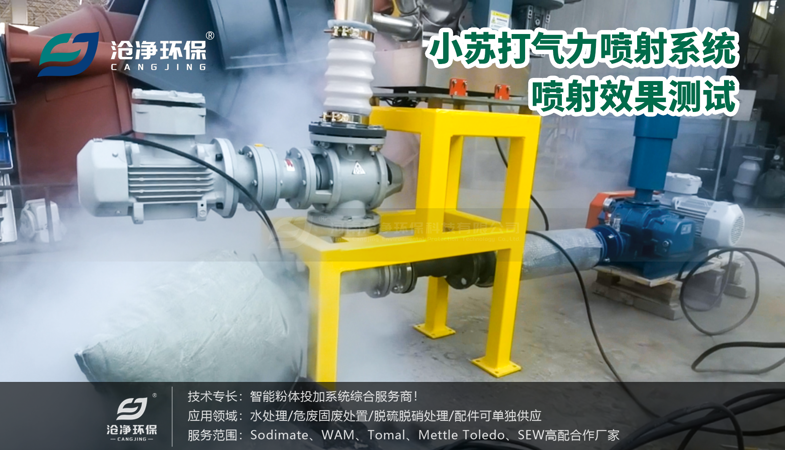粉體氣力噴射系統-噴射效果