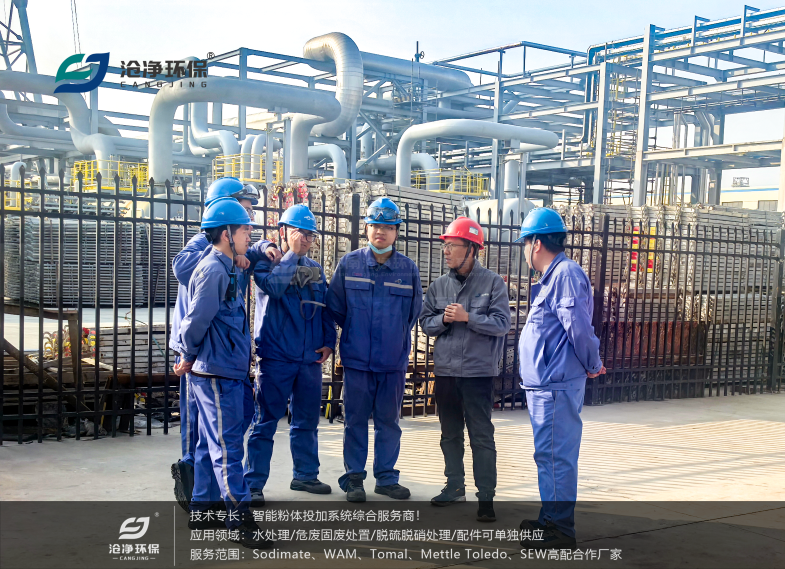 小蘇打氣力噴射系統--現場(chǎng)人員交流