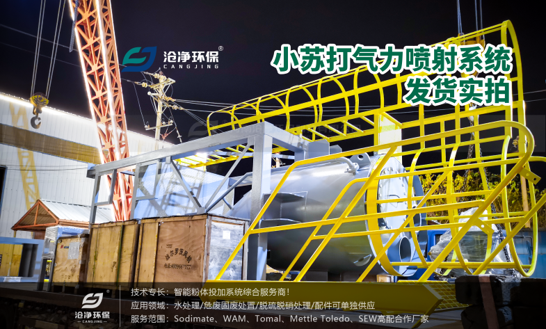 小蘇打氣力噴射系統--發(fā)貨實(shí)拍