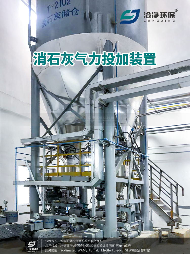 消石灰投加系統-雙錐料倉