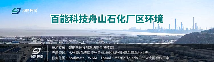 百能科技舟山石化-海島周?chē)h(huán)境