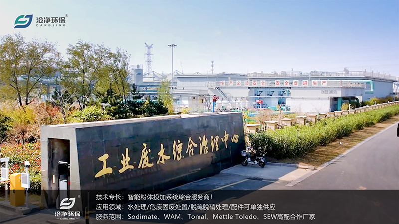 全自動(dòng)純堿投加裝置-廠(chǎng)區