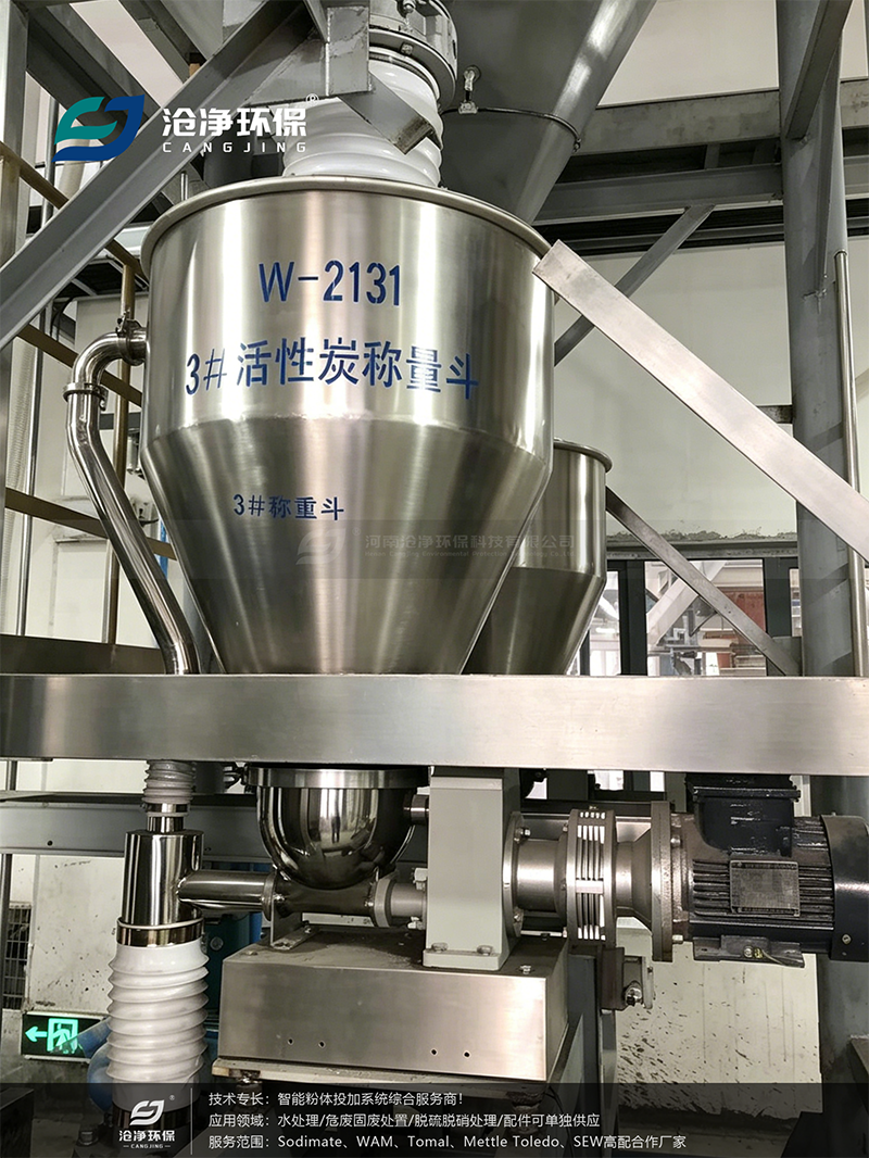 粉末活性炭投加裝置-稱(chēng)重模塊