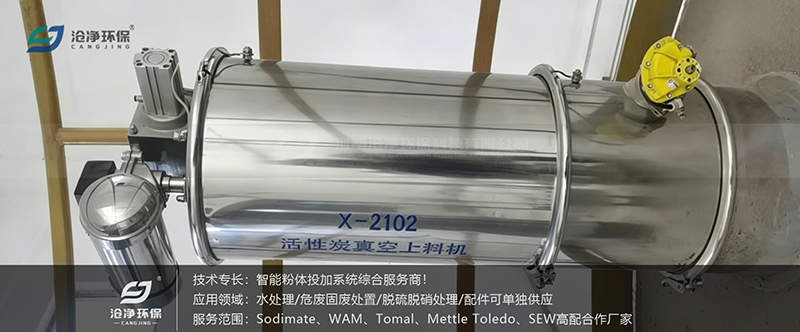 粉末活性炭投加裝置-真空上料機