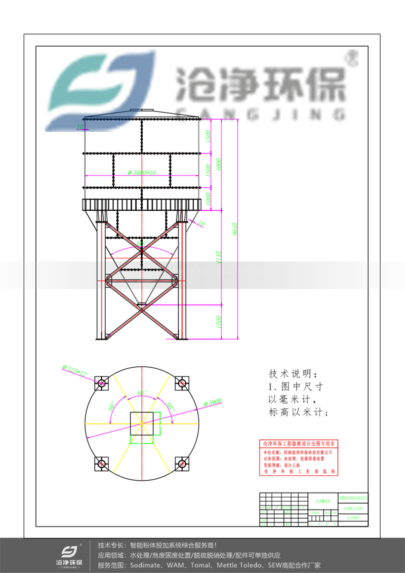 北圣雅新能源出口項目-95立方儲料倉-設計圖.png