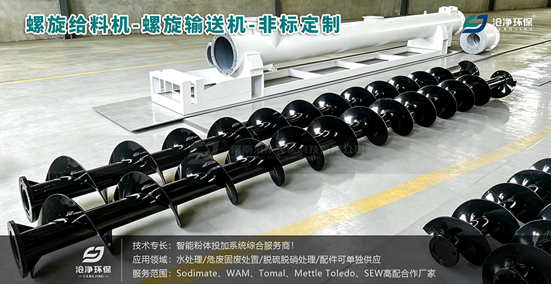 定制螺旋給料機+輸送機2.png