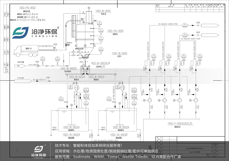 碳酸鈉投加裝置-設計圖紙.png