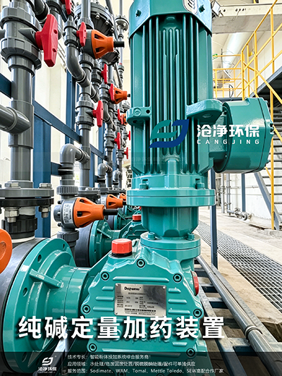 碳酸鈉投加裝置-定量加藥單元2.png