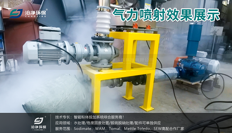 粉體氣力噴射系統.png