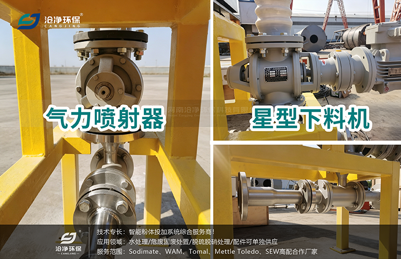 星型給料機+噴射器2.png