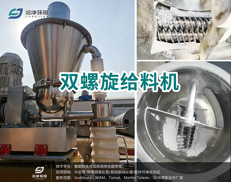 雙螺旋給料機.png