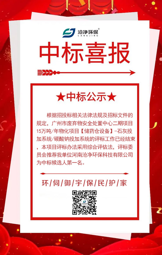 中化廣汽項目中標公告.jpg 中化廣汽項目中標公告.jpg