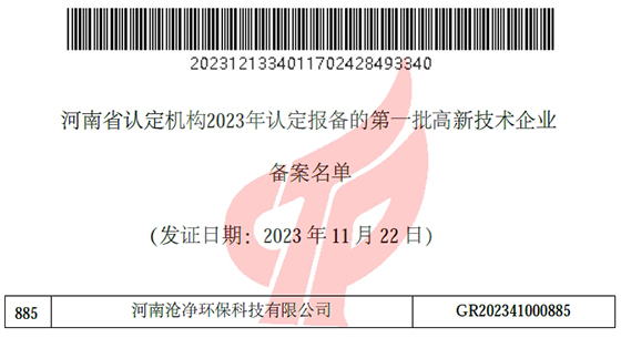 高新技術(shù)企業(yè)證書(shū)編號.jpg 高新技術(shù)企業(yè)證書(shū)編號.jpg